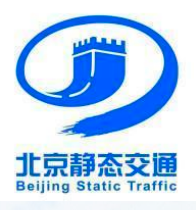 北京静态交通
